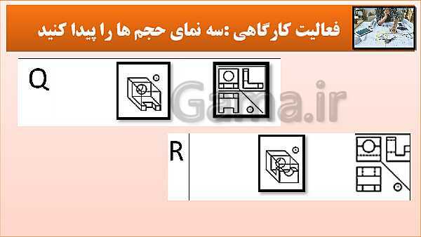 پاورپوینت کتاب نقشه کشی فنی رایانه ای  پودمان 3: قسمت پنجم- پیش نمایش