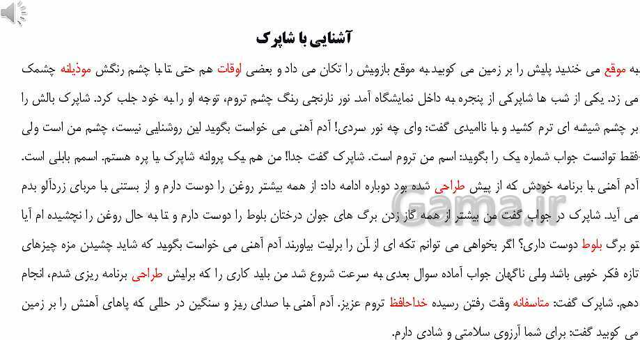 پاورپوینت درس 16: آدم آهنی و شاپرک- پیش نمایش