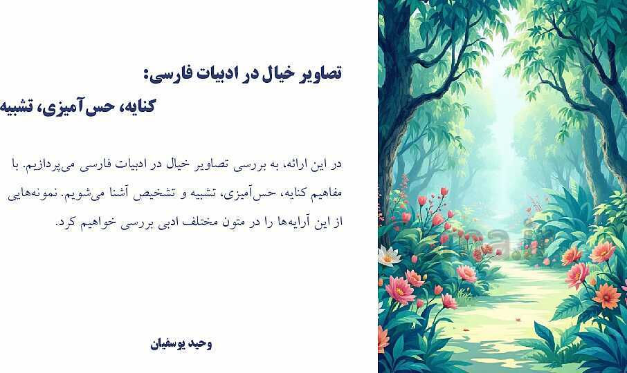 پاورپوینت درس 16: آدم آهنی و شاپرک- پیش نمایش