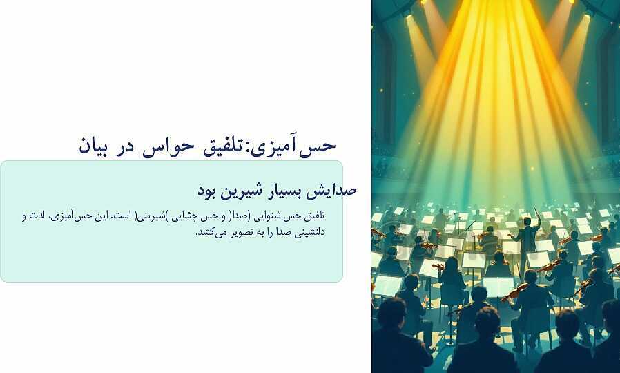 پاورپوینت درس 16: آدم آهنی و شاپرک- پیش نمایش