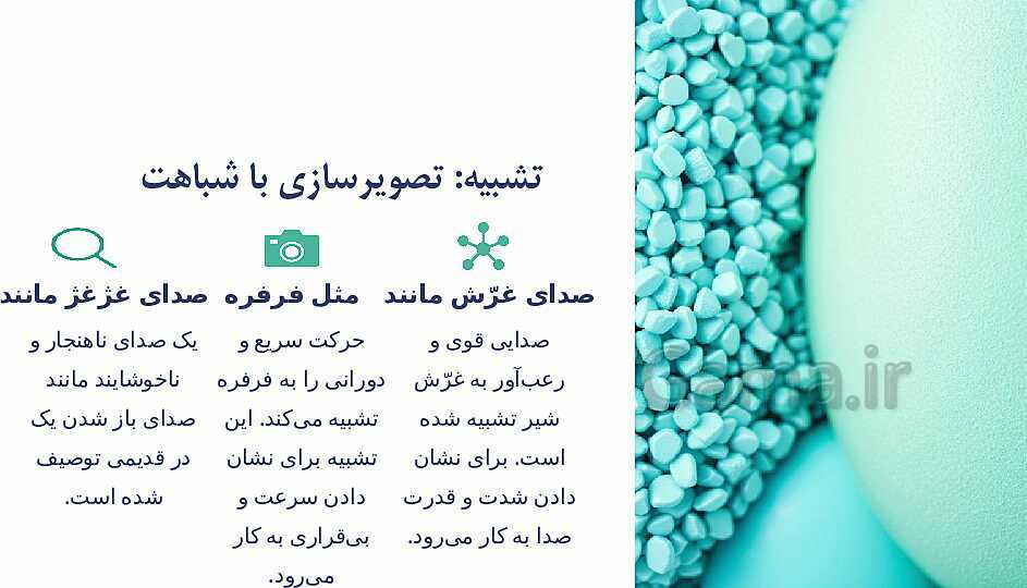 پاورپوینت درس 16: آدم آهنی و شاپرک- پیش نمایش