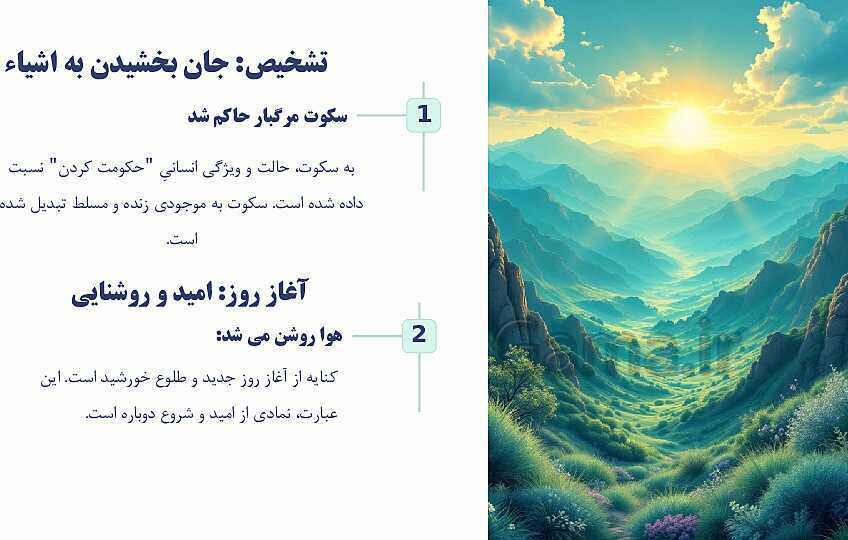 پاورپوینت درس 16: آدم آهنی و شاپرک- پیش نمایش