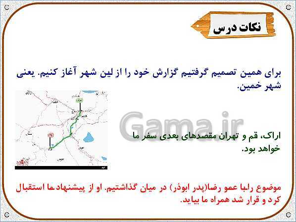 پاورپوینت درس 13: سفرهای با برکت | هدیه های آسمان ششم دبستان- پیش نمایش