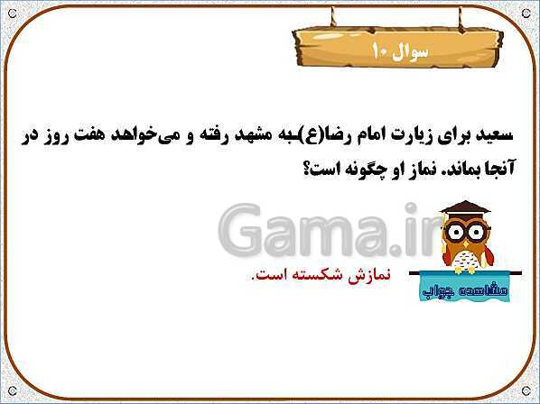 پاورپوینت درس 13: سفرهای با برکت | هدیه های آسمان ششم دبستان- پیش نمایش