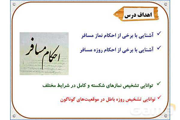پاورپوینت درس 13: سفرهای با برکت | هدیه های آسمان ششم دبستان- پیش نمایش