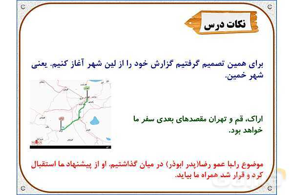 پاورپوینت درس 13: سفرهای با برکت | هدیه های آسمان ششم دبستان- پیش نمایش
