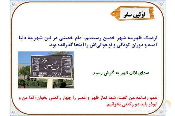 پاورپوینت درس 13: سفرهای با برکت | هدیه های آسمان ششم دبستان- پیش نمایش