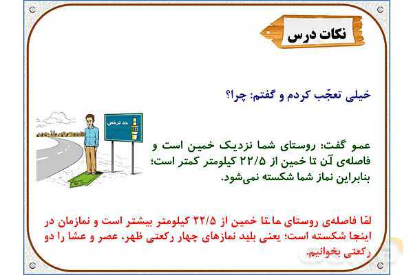 پاورپوینت درس 13: سفرهای با برکت | هدیه های آسمان ششم دبستان- پیش نمایش