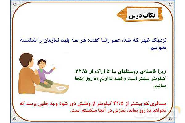 پاورپوینت درس 13: سفرهای با برکت | هدیه های آسمان ششم دبستان- پیش نمایش
