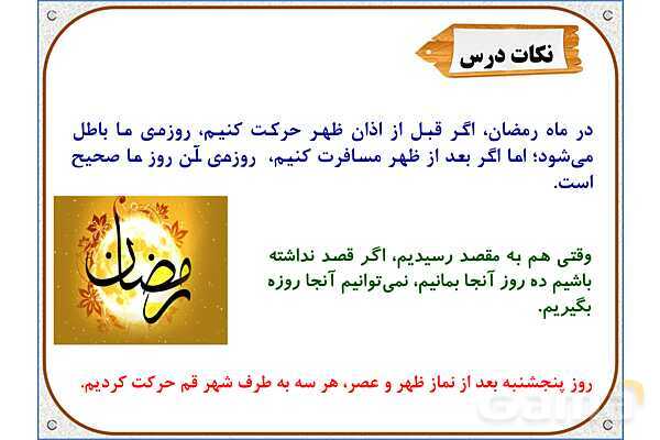 پاورپوینت درس 13: سفرهای با برکت | هدیه های آسمان ششم دبستان- پیش نمایش
