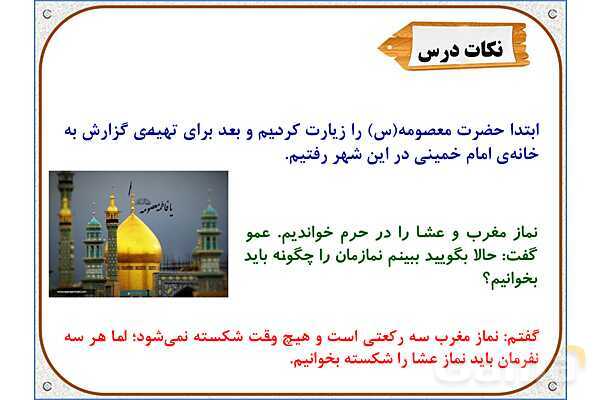 پاورپوینت درس 13: سفرهای با برکت | هدیه های آسمان ششم دبستان- پیش نمایش