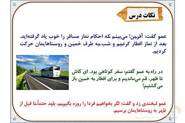 پاورپوینت درس 13: سفرهای با برکت | هدیه های آسمان ششم دبستان- پیش نمایش