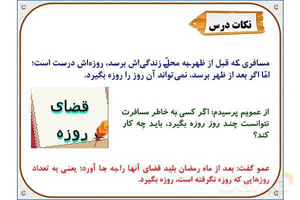پاورپوینت درس 13: سفرهای با برکت | هدیه های آسمان ششم دبستان- پیش نمایش
