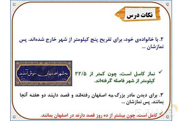 پاورپوینت درس 13: سفرهای با برکت | هدیه های آسمان ششم دبستان- پیش نمایش