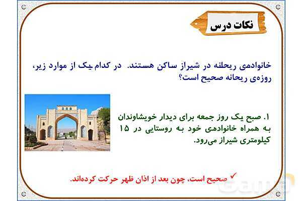 پاورپوینت درس 13: سفرهای با برکت | هدیه های آسمان ششم دبستان- پیش نمایش