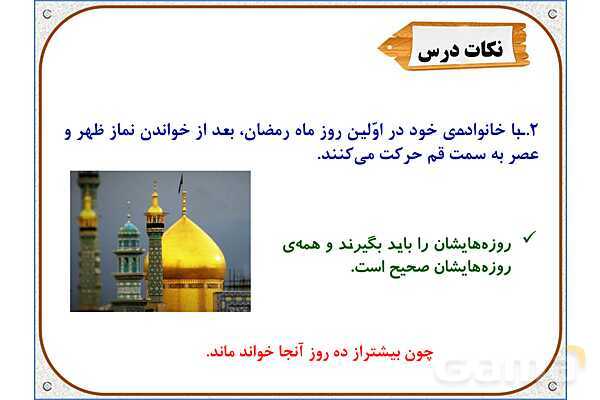 پاورپوینت درس 13: سفرهای با برکت | هدیه های آسمان ششم دبستان- پیش نمایش