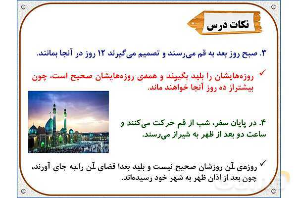 پاورپوینت درس 13: سفرهای با برکت | هدیه های آسمان ششم دبستان- پیش نمایش