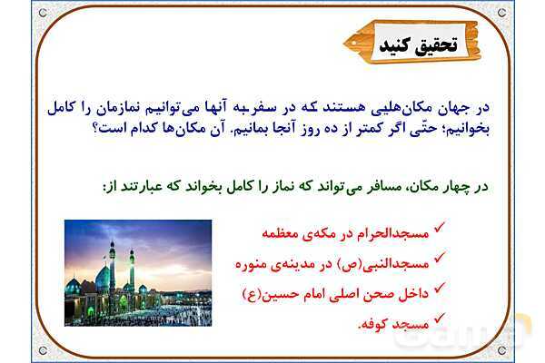 پاورپوینت درس 13: سفرهای با برکت | هدیه های آسمان ششم دبستان- پیش نمایش
