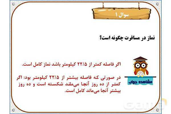 پاورپوینت درس 13: سفرهای با برکت | هدیه های آسمان ششم دبستان- پیش نمایش
