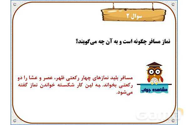 پاورپوینت درس 13: سفرهای با برکت | هدیه های آسمان ششم دبستان- پیش نمایش