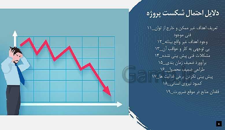 پاورپوینت تدریس پودمان 5: مدیریت خطرپذیری- پیش نمایش