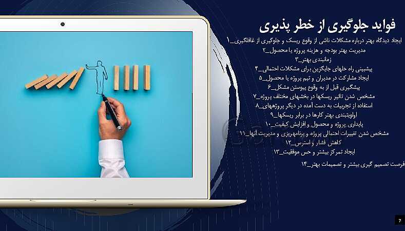 پاورپوینت تدریس پودمان 5: مدیریت خطرپذیری- پیش نمایش