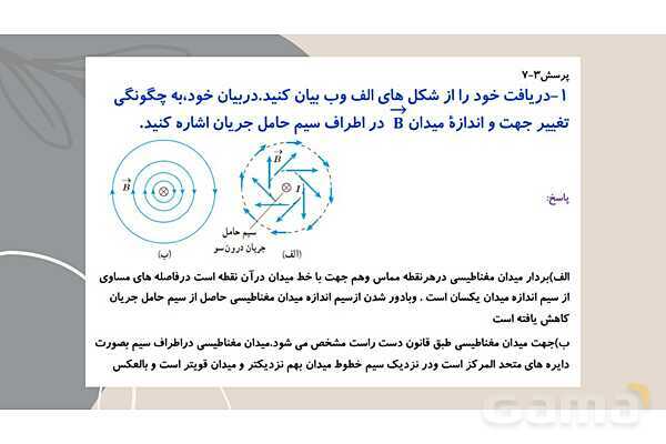 پاورپوینت آموزشی میدان مغناطیسی حاصل از جریان الکتریکی- پیش نمایش