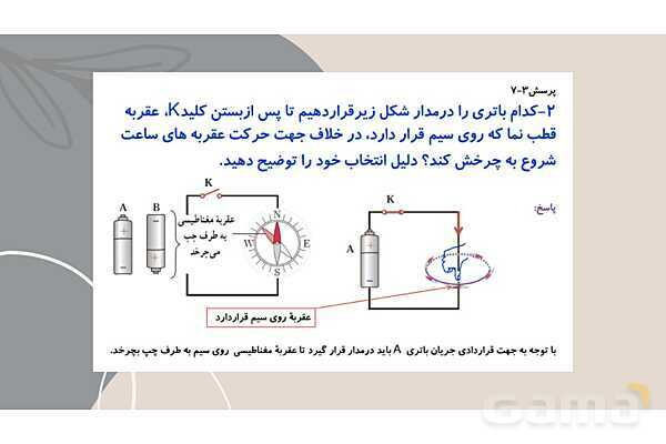 پاورپوینت آموزشی میدان مغناطیسی حاصل از جریان الکتریکی- پیش نمایش