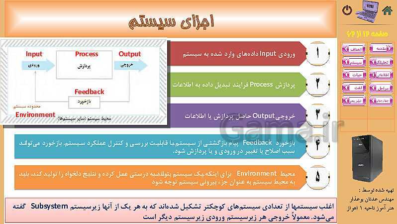 پاورپوینت پودمان 4: تجزیه و تحلیل سیستمهای اطلاعاتی | کتاب دانش فنی پایه رشته شبکه و نرم افزار- پیش نمایش