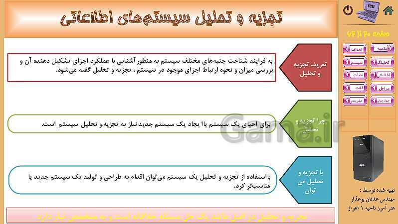 پاورپوینت پودمان 4: تجزیه و تحلیل سیستمهای اطلاعاتی | کتاب دانش فنی پایه رشته شبکه و نرم افزار- پیش نمایش