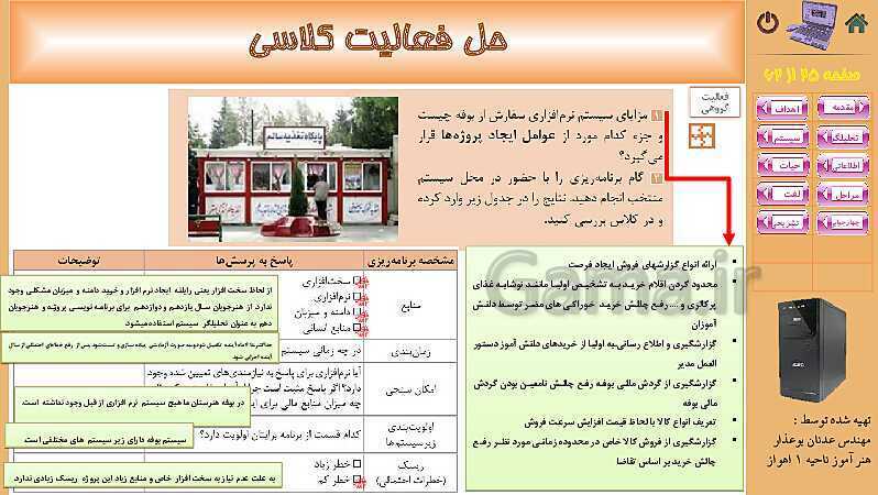 پاورپوینت پودمان 4: تجزیه و تحلیل سیستمهای اطلاعاتی | کتاب دانش فنی پایه رشته شبکه و نرم افزار- پیش نمایش