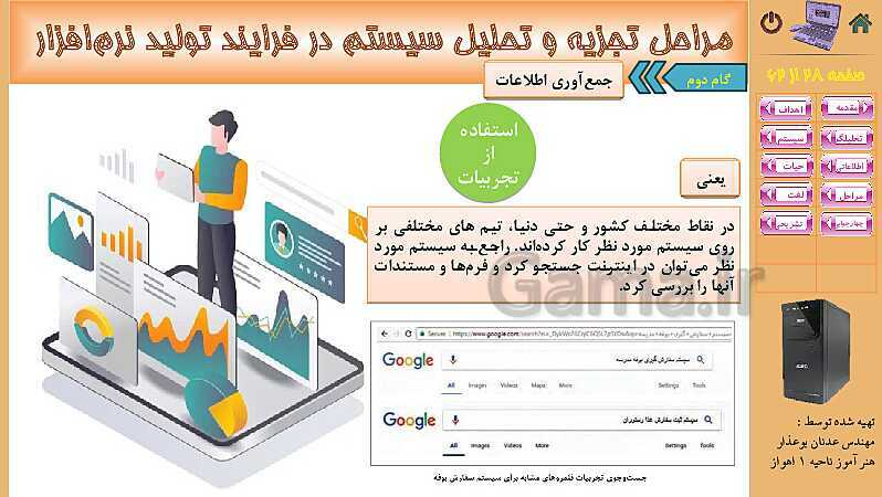 پاورپوینت پودمان 4: تجزیه و تحلیل سیستمهای اطلاعاتی | کتاب دانش فنی پایه رشته شبکه و نرم افزار- پیش نمایش