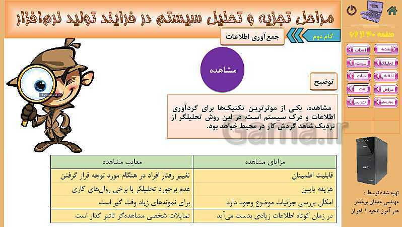 پاورپوینت پودمان 4: تجزیه و تحلیل سیستمهای اطلاعاتی | کتاب دانش فنی پایه رشته شبکه و نرم افزار- پیش نمایش