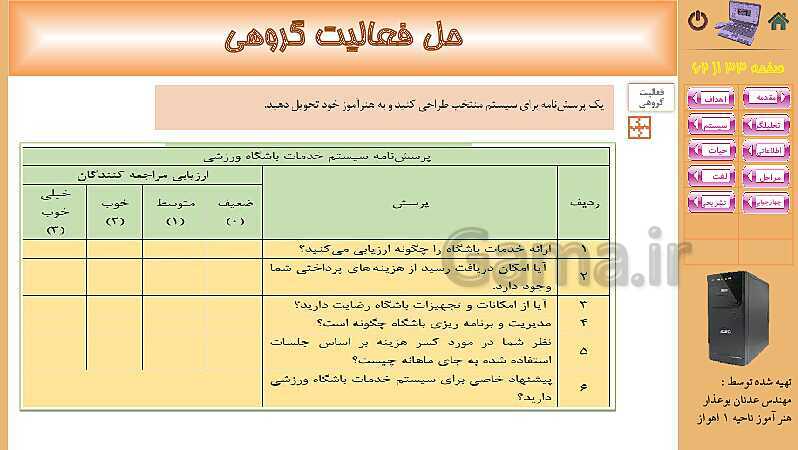 پاورپوینت پودمان 4: تجزیه و تحلیل سیستمهای اطلاعاتی | کتاب دانش فنی پایه رشته شبکه و نرم افزار- پیش نمایش