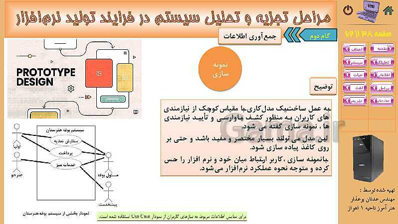 پاورپوینت پودمان 4: تجزیه و تحلیل سیستمهای اطلاعاتی | کتاب دانش فنی پایه رشته شبکه و نرم افزار- پیش نمایش