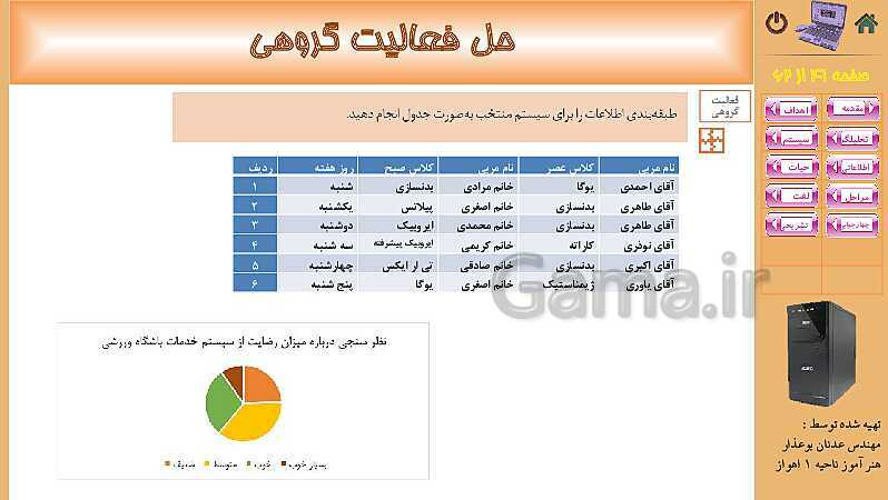 پاورپوینت پودمان 4: تجزیه و تحلیل سیستمهای اطلاعاتی | کتاب دانش فنی پایه رشته شبکه و نرم افزار- پیش نمایش