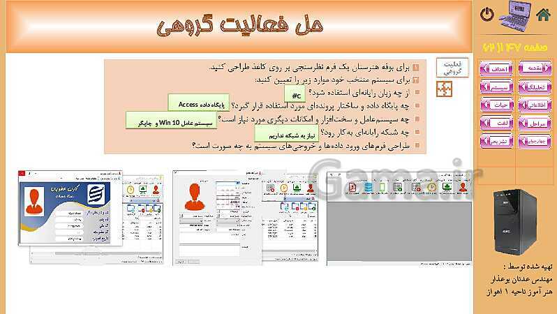 پاورپوینت پودمان 4: تجزیه و تحلیل سیستمهای اطلاعاتی | کتاب دانش فنی پایه رشته شبکه و نرم افزار- پیش نمایش