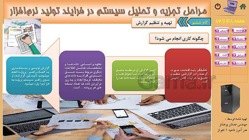 پاورپوینت پودمان 4: تجزیه و تحلیل سیستمهای اطلاعاتی | کتاب دانش فنی پایه رشته شبکه و نرم افزار- پیش نمایش