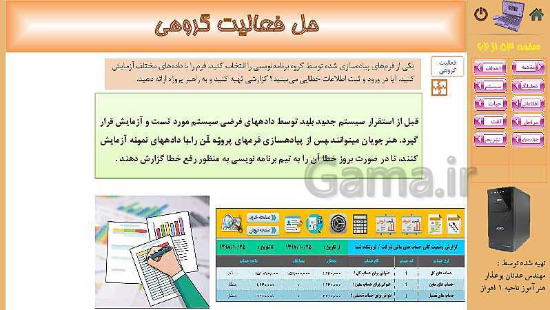 پاورپوینت پودمان 4: تجزیه و تحلیل سیستمهای اطلاعاتی | کتاب دانش فنی پایه رشته شبکه و نرم افزار- پیش نمایش