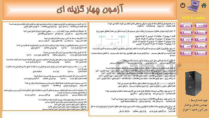 پاورپوینت پودمان 4: تجزیه و تحلیل سیستمهای اطلاعاتی | کتاب دانش فنی پایه رشته شبکه و نرم افزار- پیش نمایش