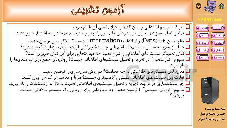 پاورپوینت پودمان 4: تجزیه و تحلیل سیستمهای اطلاعاتی | کتاب دانش فنی پایه رشته شبکه و نرم افزار- پیش نمایش