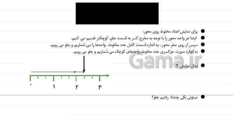 پاورپوینت آموزش فصل 5 ریاضی چهارم: عدد مخلوط و عدد اعشاری- پیش نمایش