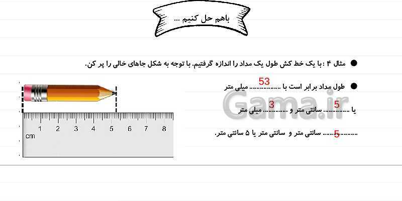 پاورپوینت آموزش فصل 5 ریاضی چهارم: عدد مخلوط و عدد اعشاری- پیش نمایش