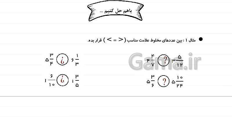 پاورپوینت آموزش فصل 5 ریاضی چهارم: عدد مخلوط و عدد اعشاری- پیش نمایش