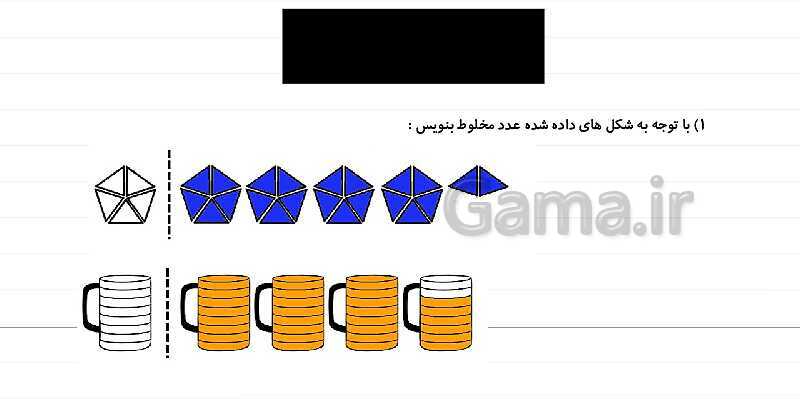 پاورپوینت آموزش فصل 5 ریاضی چهارم: عدد مخلوط و عدد اعشاری- پیش نمایش