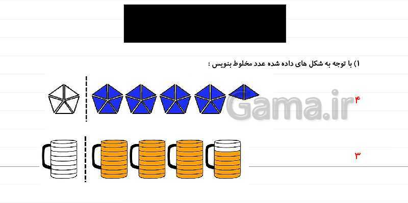 پاورپوینت آموزش فصل 5 ریاضی چهارم: عدد مخلوط و عدد اعشاری- پیش نمایش