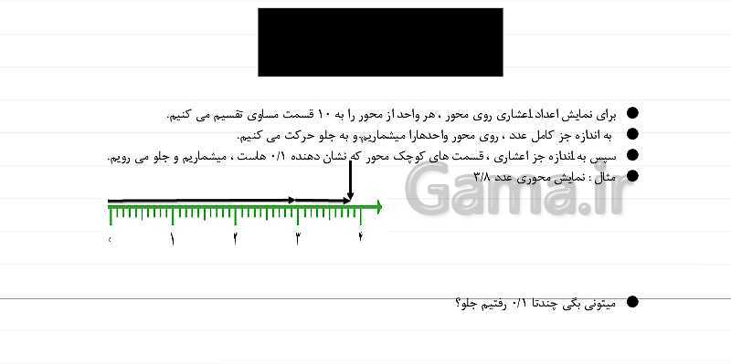 پاورپوینت آموزش فصل 5 ریاضی چهارم: عدد مخلوط و عدد اعشاری- پیش نمایش