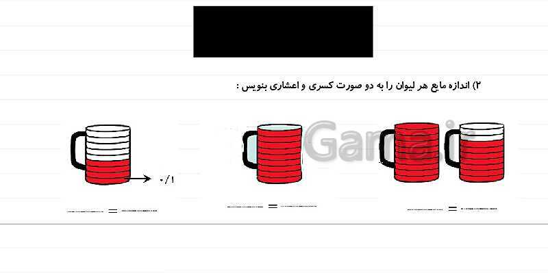 پاورپوینت آموزش فصل 5 ریاضی چهارم: عدد مخلوط و عدد اعشاری- پیش نمایش