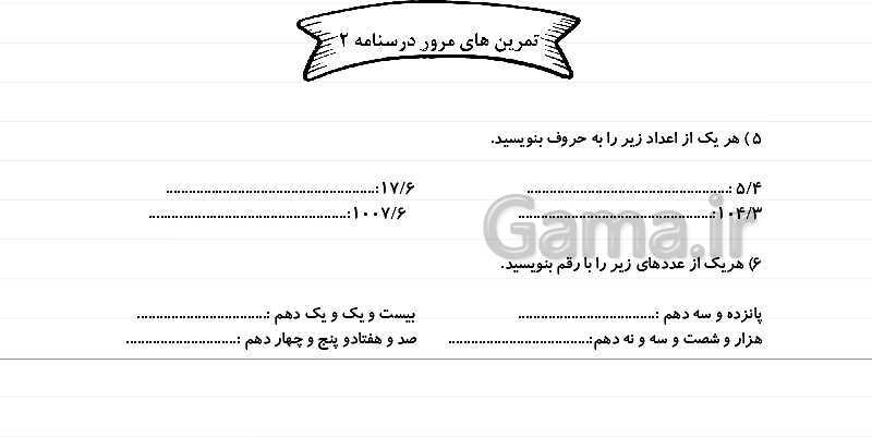 پاورپوینت آموزش فصل 5 ریاضی چهارم: عدد مخلوط و عدد اعشاری- پیش نمایش