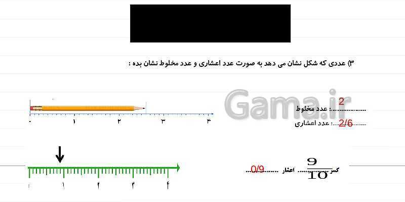 پاورپوینت آموزش فصل 5 ریاضی چهارم: عدد مخلوط و عدد اعشاری- پیش نمایش